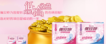 做好衛(wèi)生巾代理的秘訣？佩安婷給你漲姿
