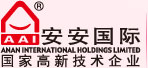 安安國(guó)際 國(guó)家高新技術(shù)企業(yè)