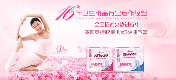 中國衛(wèi) 生 巾市場，百萬財(cái)富商機(jī)等你一起來分享！