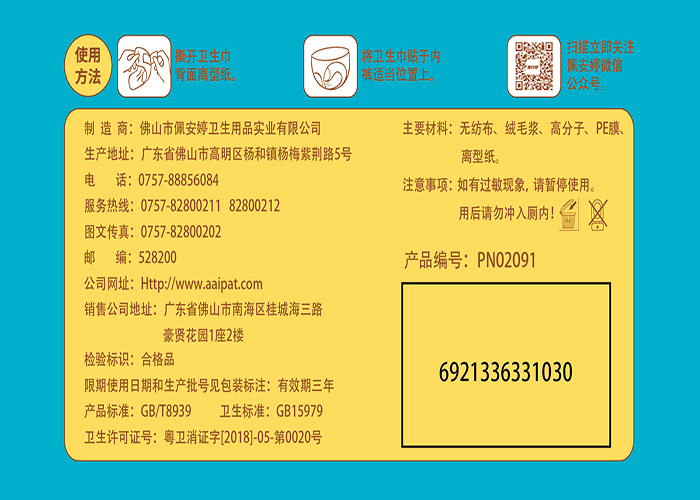 云感棉夜用舒薄棉柔衛(wèi)生巾18片-3材料成分