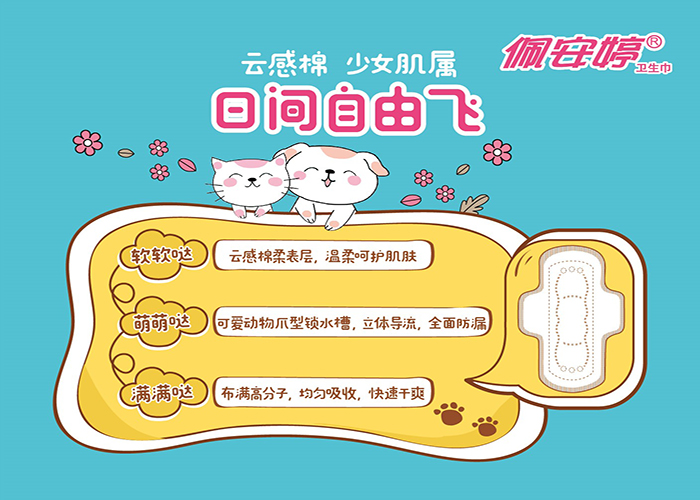云感棉日用舒薄棉柔衛(wèi)生巾20片-2包裝背面