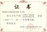 國(guó)家輕工業(yè)紙張質(zhì)量監(jiān)督檢測(cè)證書(shū)-佩安婷