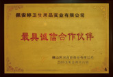 最具誠(chéng)信合作伙伴-佩安婷